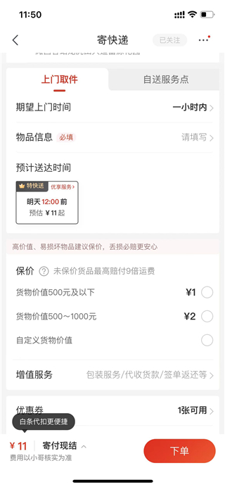 京东商城官方客户端4