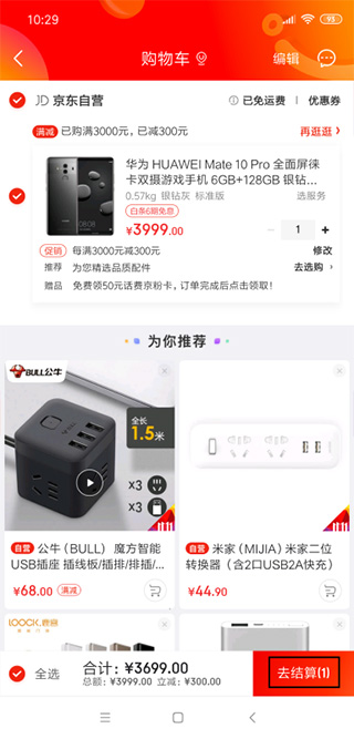 京东商城官方客户端4