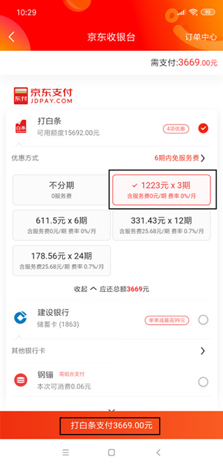 京东商城官方客户端4