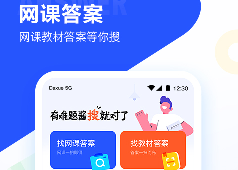 大学搜题酱app官方版4