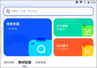 大学搜题酱app官方版4