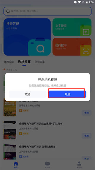 大学搜题酱app官方版4