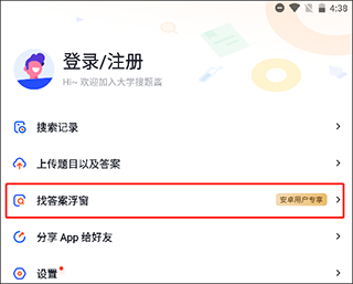 大学搜题酱app官方版4
