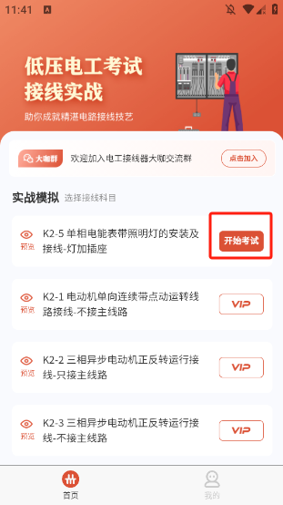 电工接线模拟器4