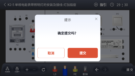 电工接线模拟器4