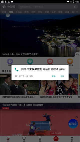 央视频开学第一课直播app最新版4