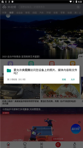央视频开学第一课直播app最新版4