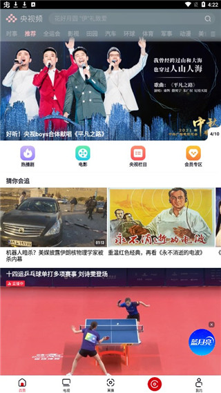 央视频开学第一课直播app最新版4