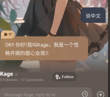 星野AI国际版(Talkie)4