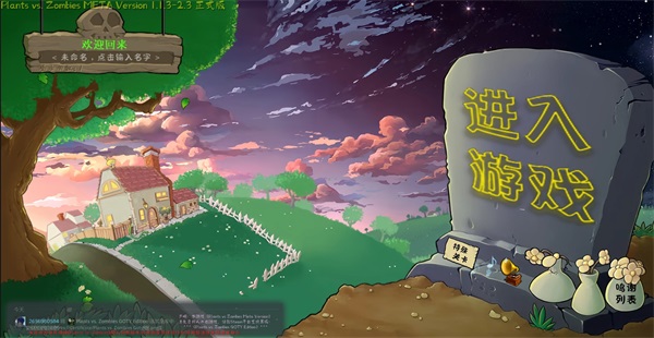 植物大战僵尸转基因版4
