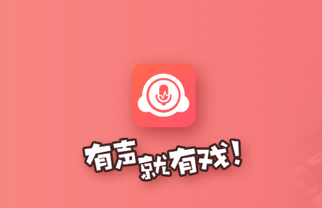 配音秀官方版4