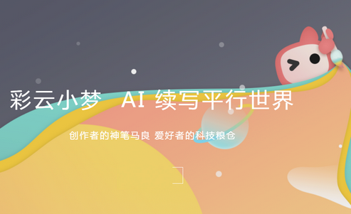 彩云小梦官方正版4