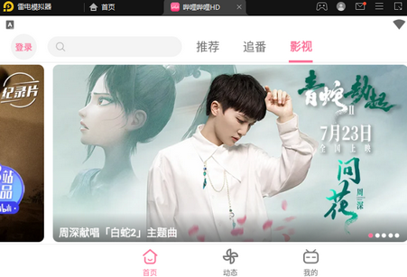 哔哩哔哩HD平板版4