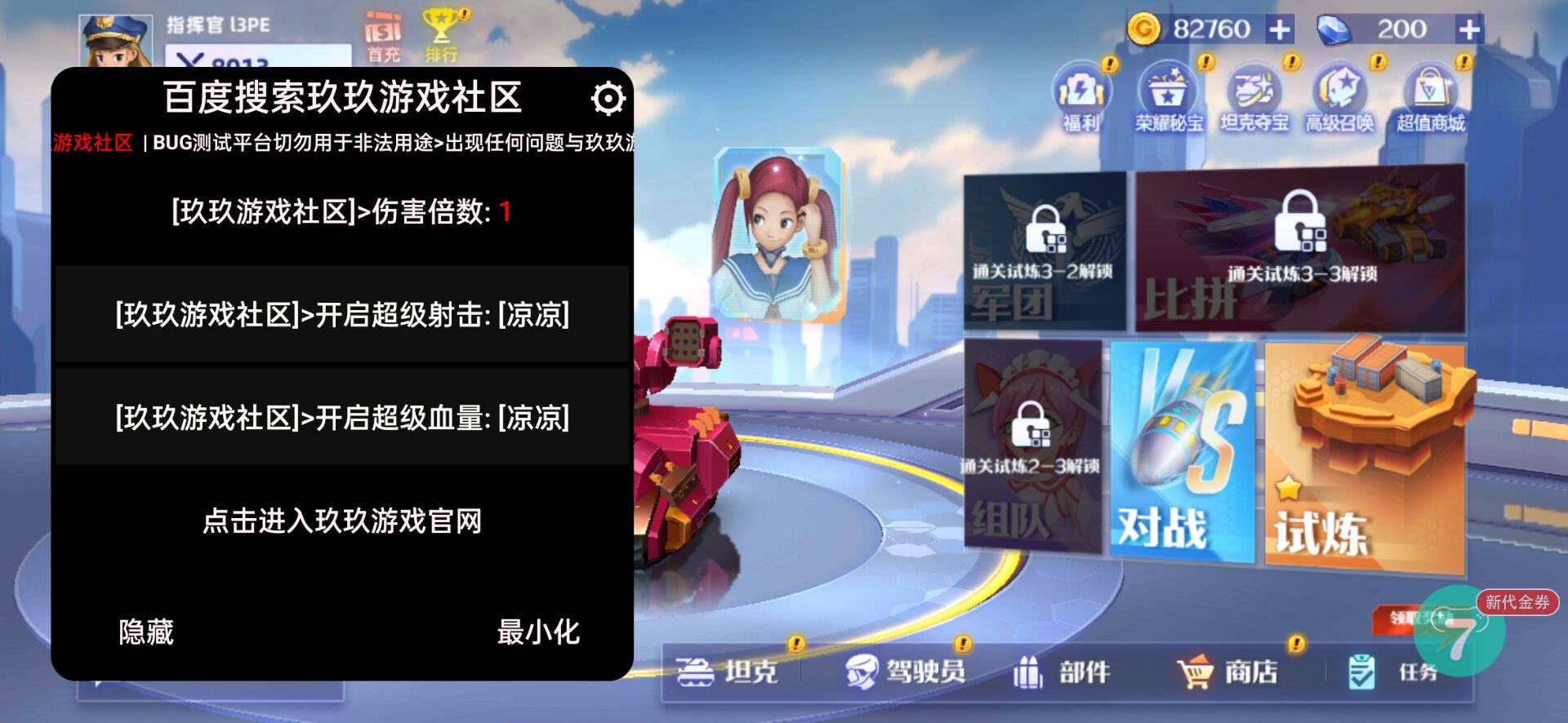 坦克无敌免费版4