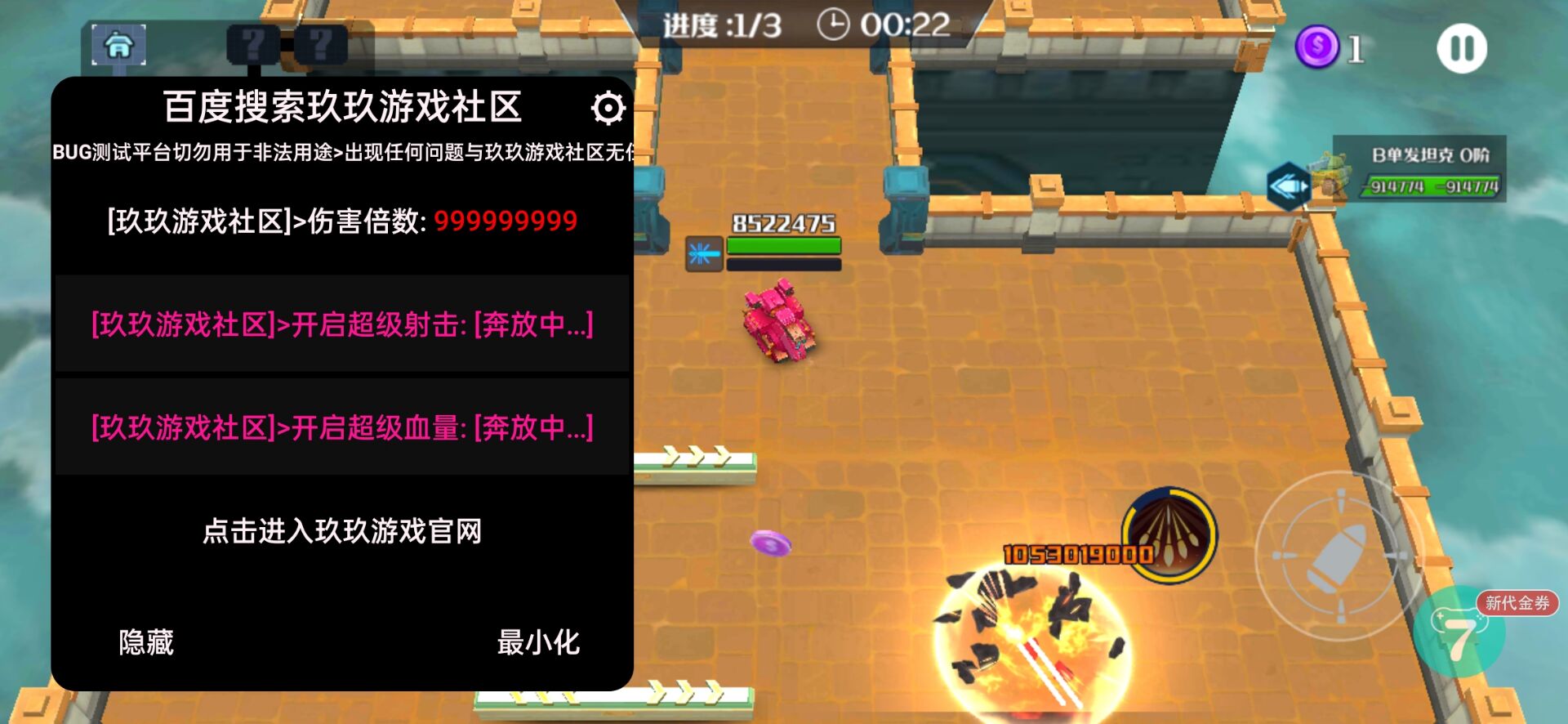 坦克无敌免费版4