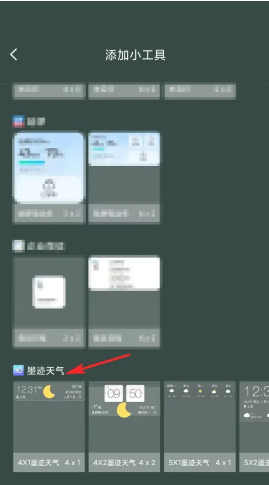 墨迹天气去广告纯净版4
