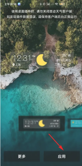 墨迹天气去广告纯净版4