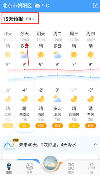 墨迹天气去广告纯净版4