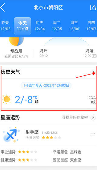 墨迹天气去广告纯净版4
