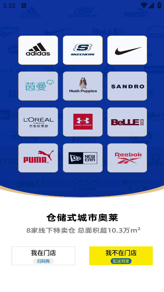 壹品仓手机客户端4