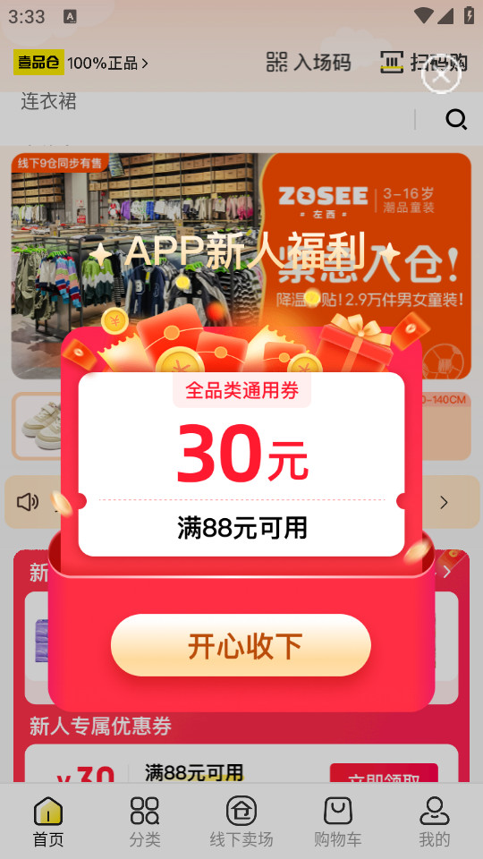 壹品仓手机客户端4