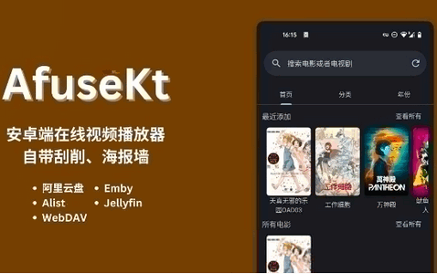 AfuseKt播放器中文版最新版4