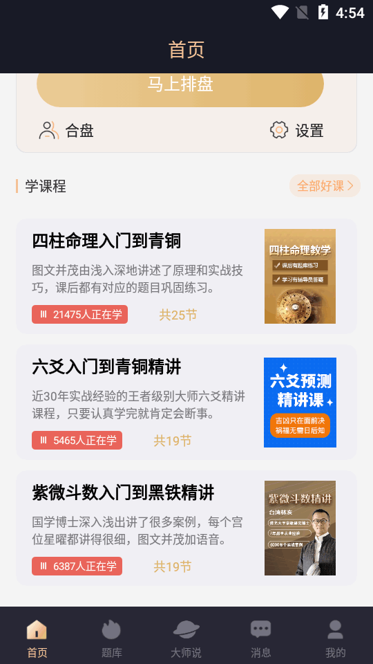 易百查app安卓版4