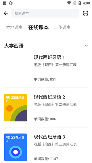 西语背单词2025最新版4