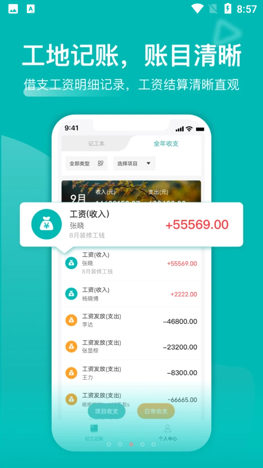 鱼泡工地记工APP4