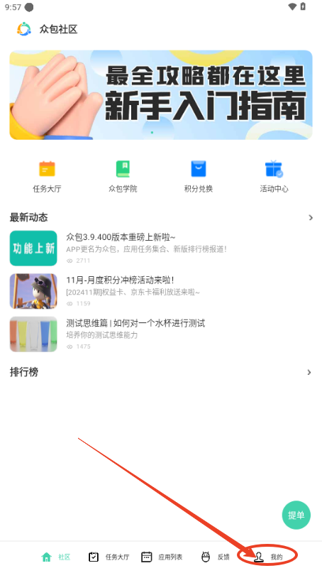 oppo众包平台4