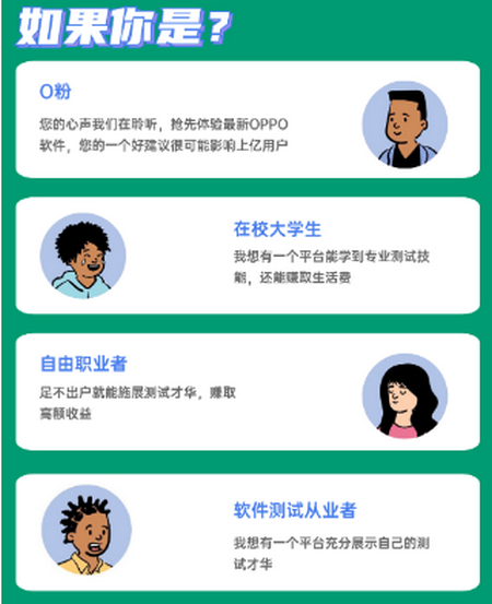 oppo众包平台4