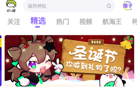 爱奇艺叭嗒漫画软件4