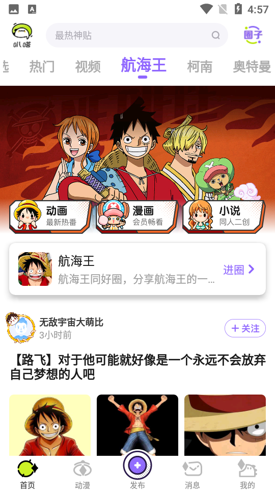 爱奇艺叭嗒漫画软件4