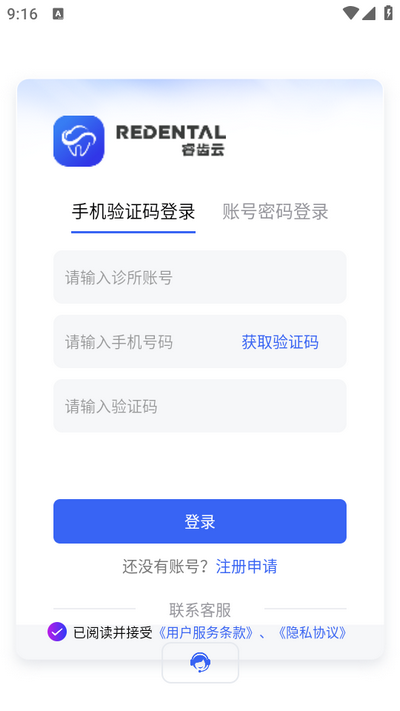 睿齿云app安卓版4
