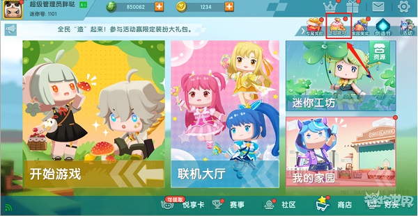 迷你世界新版本4