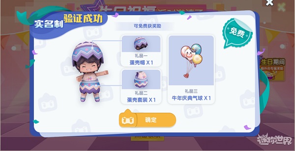 迷你世界新版本4