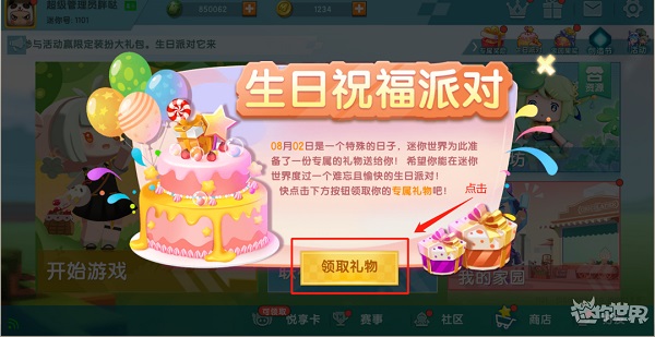 迷你世界新版本4