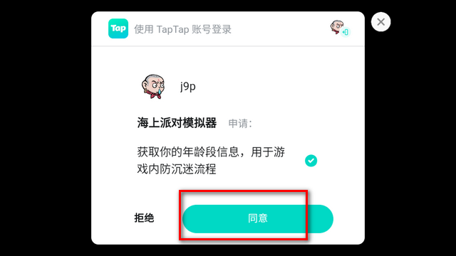 海上派对模拟器免广告版4