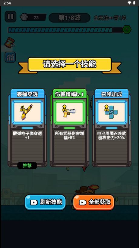 僵尸亮了免广告最新版4