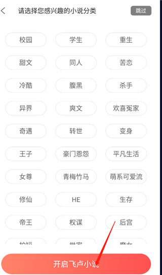 飞卢中文网手机最新版(飞卢小说)4