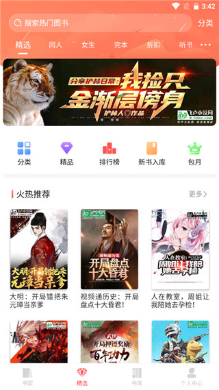 飞卢中文网手机最新版(飞卢小说)4