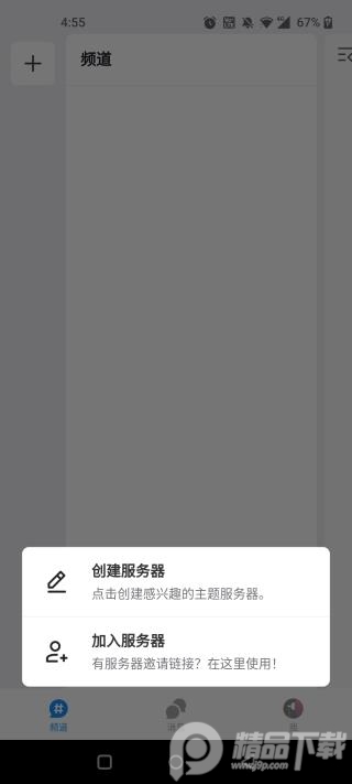Fanbook地铁跑酷社区app4