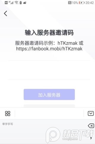 Fanbook地铁跑酷社区app4