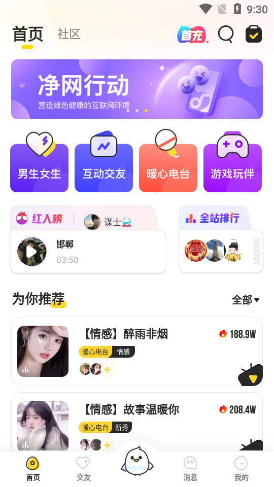不鸽语音app交友4