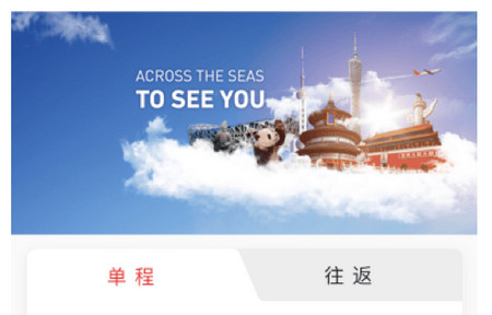 天津航空手机版4