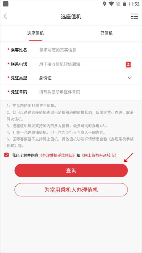 天津航空手机版4