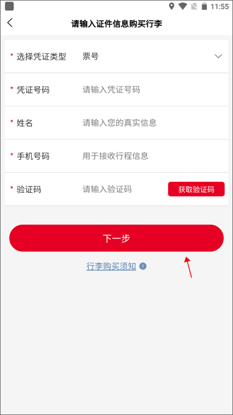 天津航空手机版4