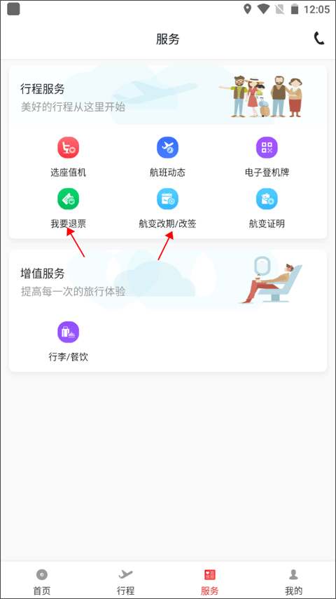 天津航空手机版4