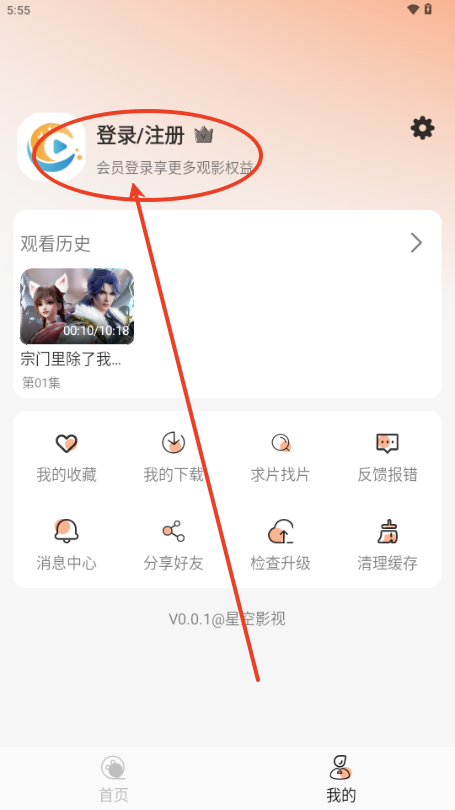 星空影视app免费版4