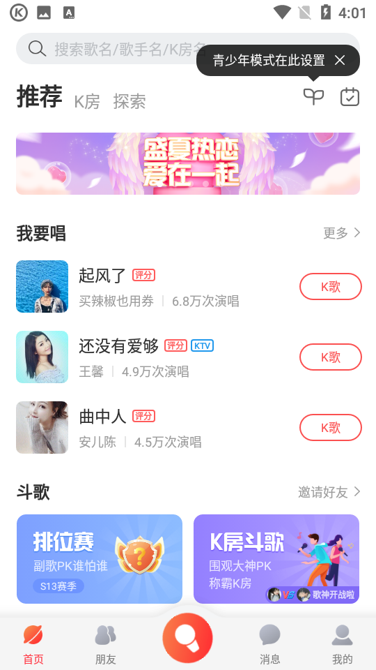 酷狗唱唱k歌下载4